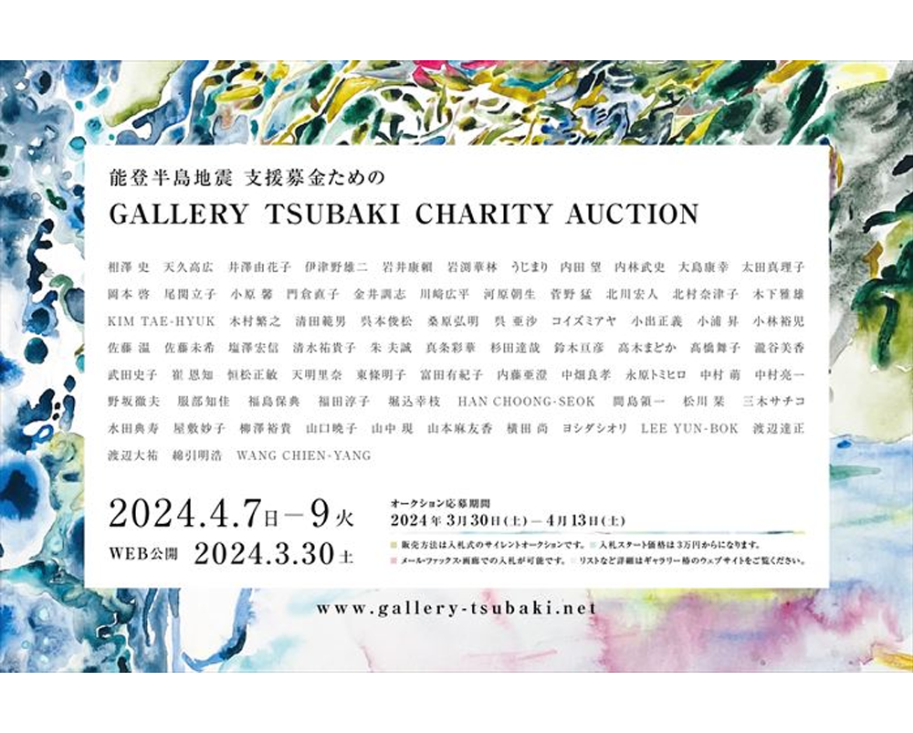 能登半島地震 CHARITY AUCTION