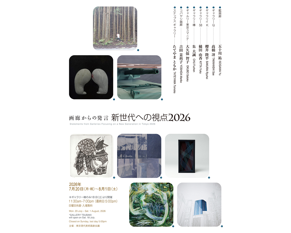 新世代への視点